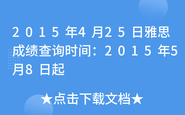 2015425˼ɿԃr(sh)g201558