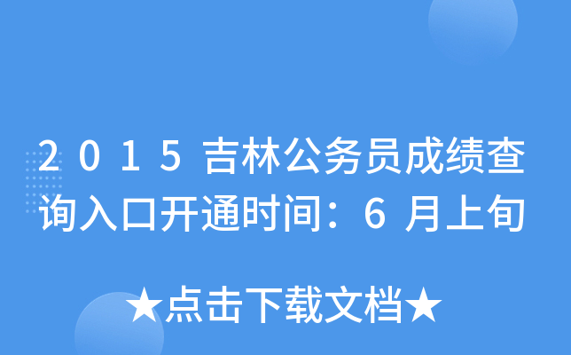 2015ֹ(w)Tɿԃ?ni)_ͨrg6Ѯ
