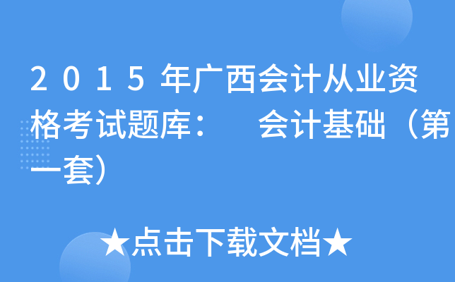 2015V(hu)Ӌ(j)ĘI(y)Yԇ}죺 (hu)Ӌ(j)A(ch)һף