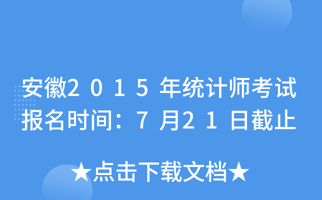 2015y(tng)Ӌ(j)ԇ(bo)r(sh)g721սֹ