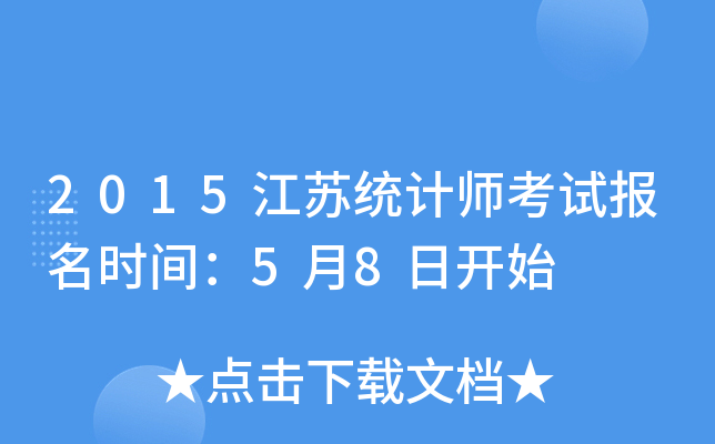 2015Ky(tng)Ӌ(j)ԇ(bo)r(sh)g58_ʼ