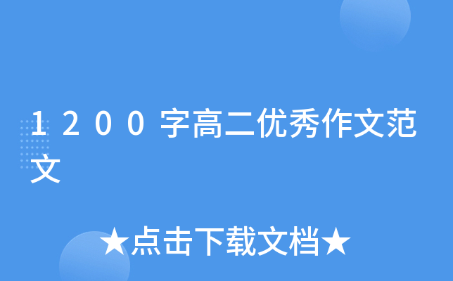 1200ָ߶(yu)ķ