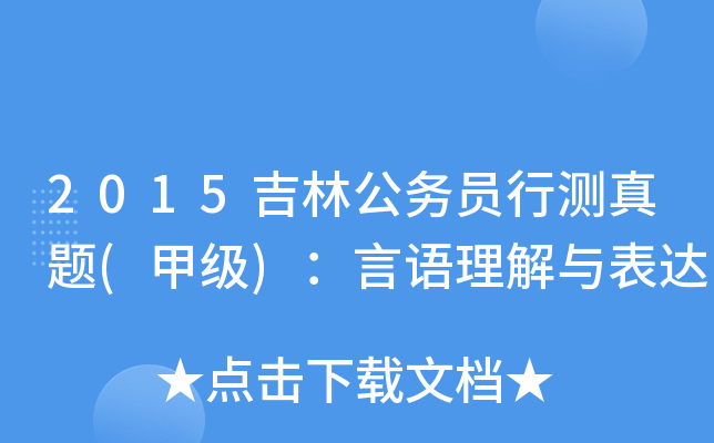 2015ֹ(w)TМy(c)}(׼(j))Zc_(d)