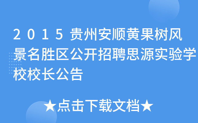 2015FݰS(sh)L(fng)م^(q)_(ki)Ƹ˼Դ(sh)(yn)W(xu)УУL(zhng)