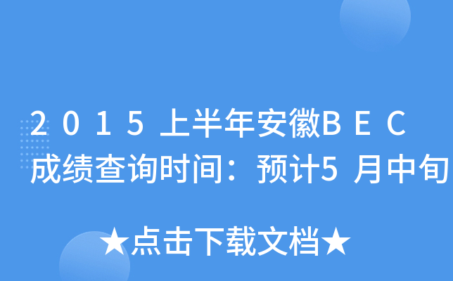 2015ϰ갲BECɿԃrgAӋ5Ѯ