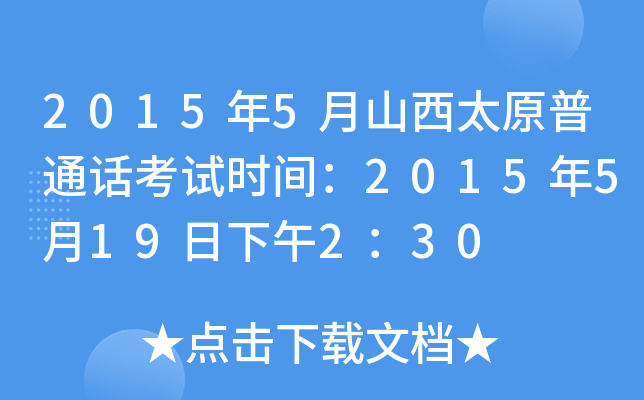 20155ɽ̫ԭͨԒԇrg2015519230