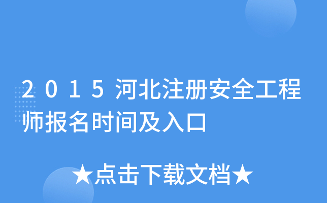 2015ӱע԰ȫ̎rg