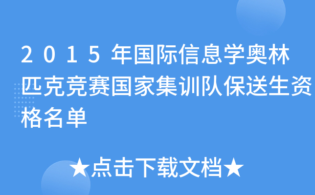 2015HϢW(xu)Wƥ˸ِҼӖ(xn)(du)Y