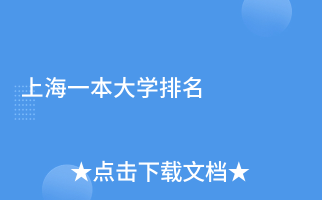 上海一本大开云kaiyun(中国)排名