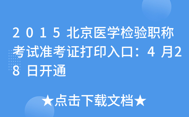 2015t(y)W(xu)z(yn)Qԇ(zhn)Cӡڣ428_ͨ