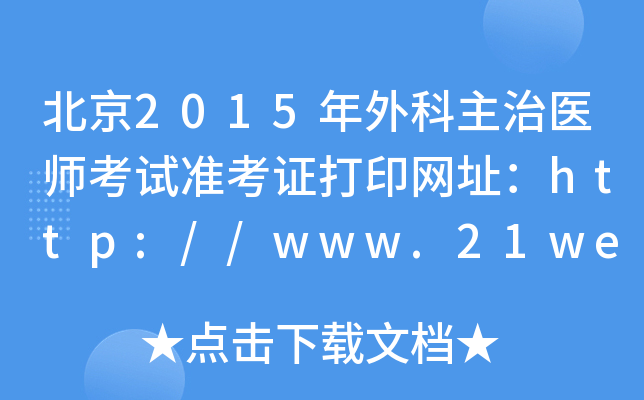 2015t(y)ԇʿCӡW(wng)ַhttp://www.21wecan.com/