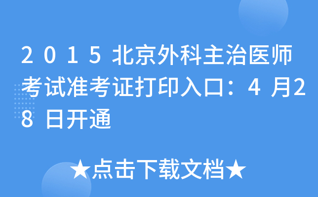2015t(y)ԇʿCӡڣ428_ͨ