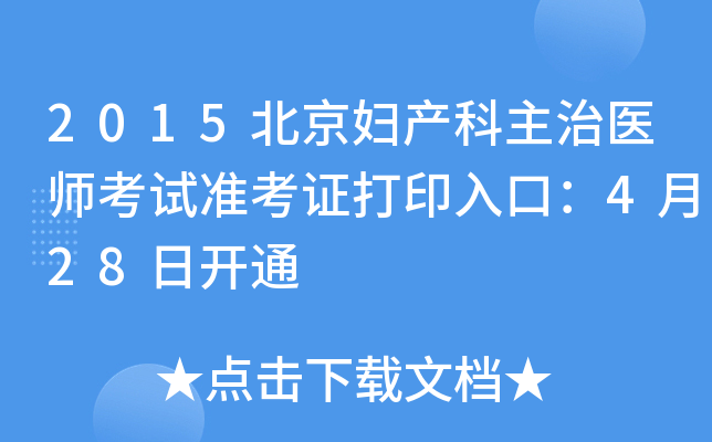2015Da(chn)t(y)ԇ(zhn)Cӡڣ428_ͨ