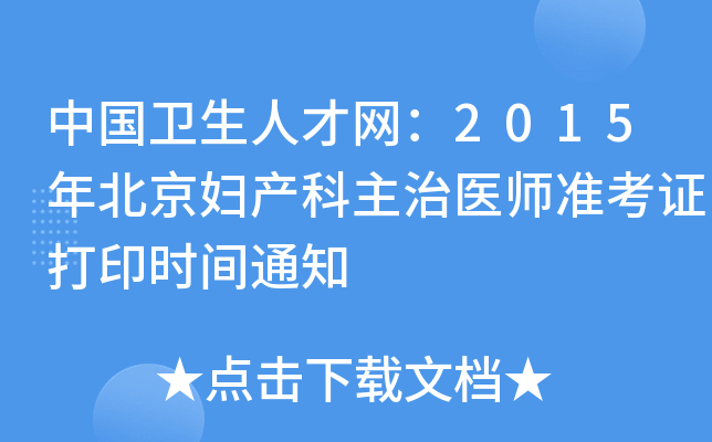 Ї(gu)l(wi)˲žW(wng)2015걱Da(chn)t(y)(zhn)Cӡr(sh)g֪ͨ