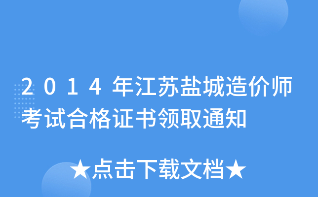 2014꽭K}rԇϸCI(lng)ȡ֪ͨ