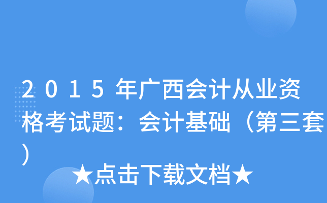 2015V(hu)Ӌ(j)ĘI(y)Yԇ}(hu)Ӌ(j)A(ch)ף