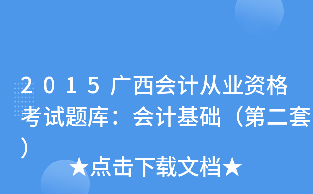 2015V(hu)Ӌ(j)ĘI(y)Yԇ}죺(hu)Ӌ(j)A(ch)ڶף