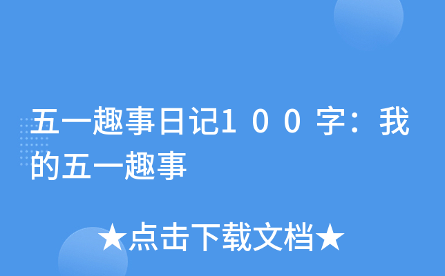 һȤӛ100֣ҵһȤ