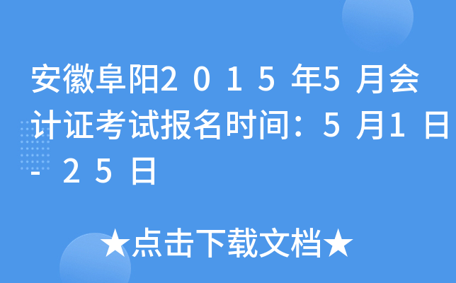 ���ո���2015��5�»��֤���Ա���ʱ�䣺5��1��-25��