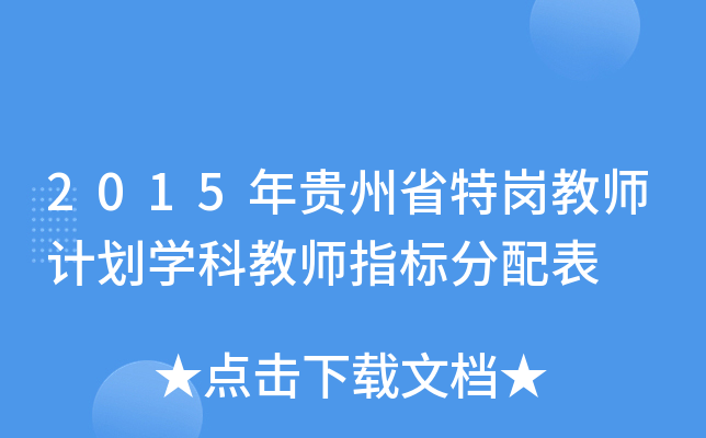 2015Fʡ؍̎Ӌ(j)W(xu)ƽָ̎(bio)