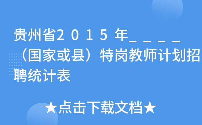 Fʡ2015____(gu)һh؍̎Ӌ(j)Ƹy(tng)Ӌ(j)