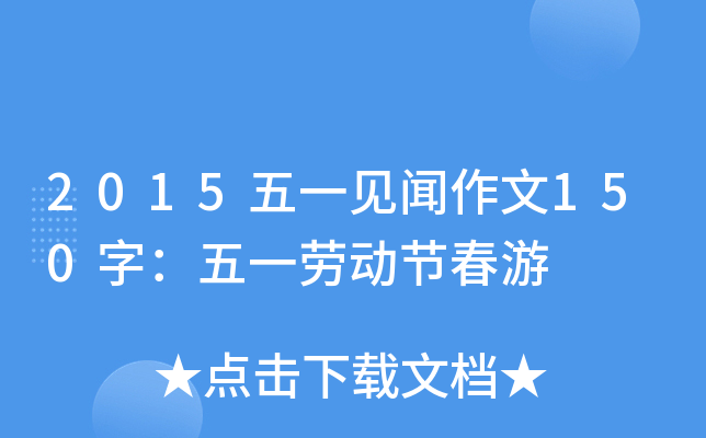 2015һҊ(jin)150֣һڄ(dng)(ji)