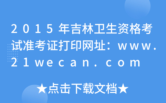 2015꼪l(wi)YԇʿCӡW(wng)ַwww.21wecan.com