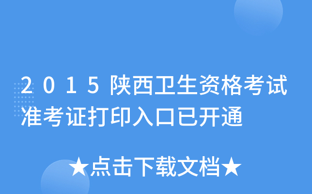 2015l(wi)Yԇ(zhn)Cӡ_ͨ