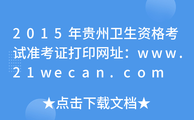 2015Fl(wi)YԇʿCӡW(wng)ַwww.21wecan.com