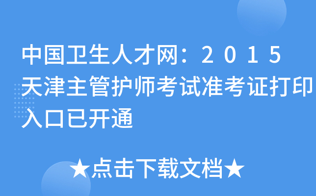 Їl(wi)˲žW(wng)2015oԇʿCӡ_ͨ