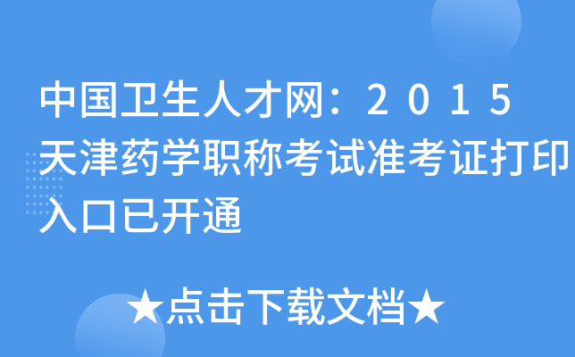 Їl(wi)˲žW(wng)2015ˎW(xu)Qԇ(zhn)Cӡ_ͨ
