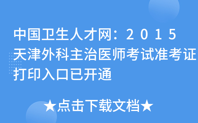 Ї(gu)l(wi)˲žW(wng)2015t(y)ԇ(zhn)Cӡ_ͨ