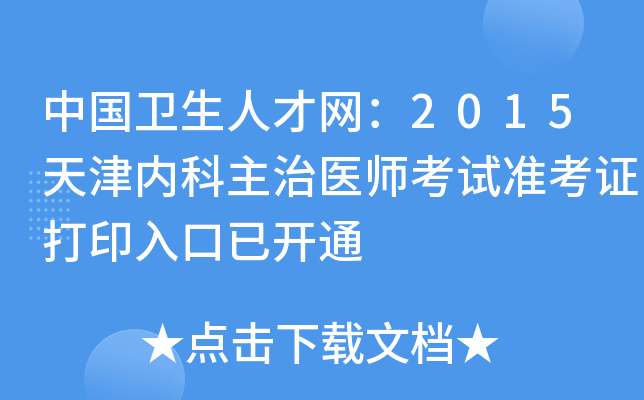 Їl(wi)˲žW(wng)2015(ni)t(y)ԇʿCӡ_ͨ