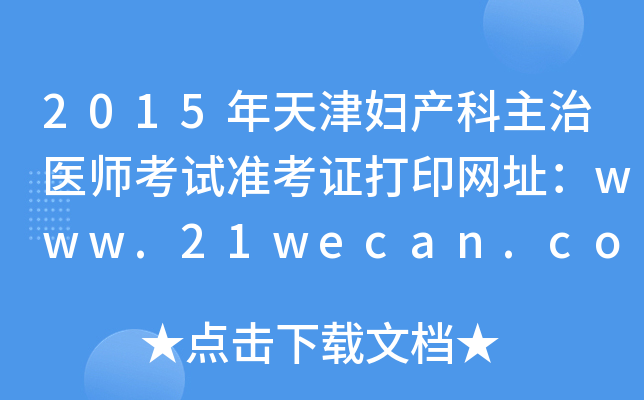 2015Da(chn)t(y)ԇ(zhn)CӡW(wng)ַwww.21wecan.com