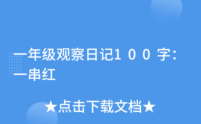 һ꼉^ӛ100֣һt