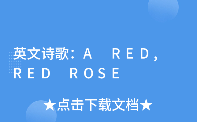 ӢԊ裺A RED, RED ROSE