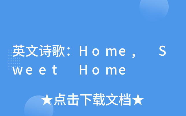 ӢԊ(sh)裺Home, Sweet Home