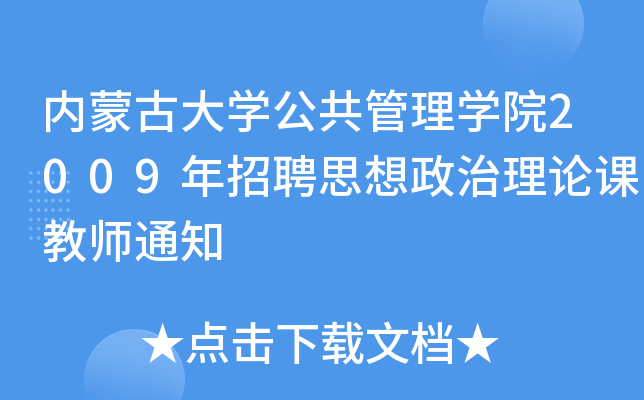 (ni)ɹŴW(xu)W(xu)Ժ2009Ƹ˼Փn֪̎ͨ