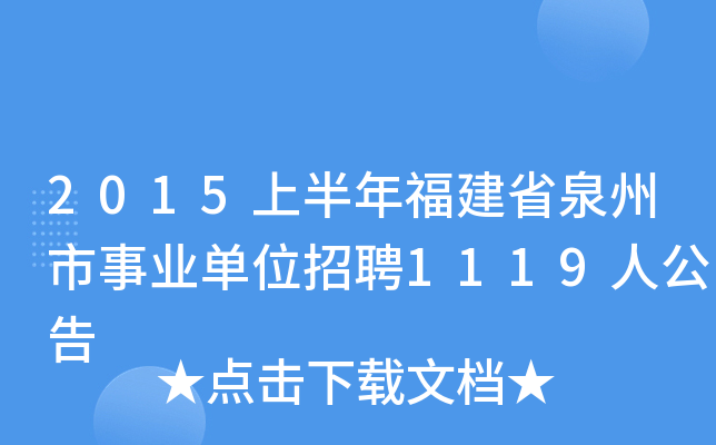 2015ϰ긣ʡȪI(y)λƸ1119˹