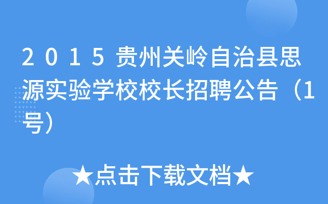 2015FP(gun)Xοh˼ԴW(xu)УУLƸ棨1̖