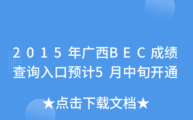2015VBECɿԃ?ni)A(y)Ӌ5Ѯ_ͨ