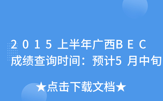 2015ϰVBECɿ(j)ԃr(sh)gA(y)Ӌ(j)5Ѯ