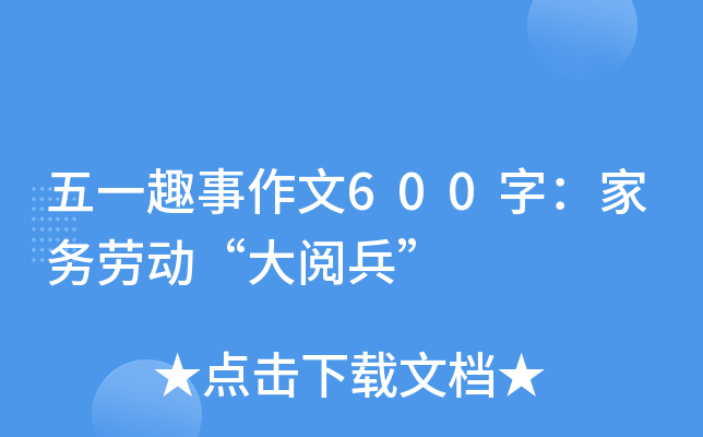 һȤ600֣҄(w)ڄ(dng)醱