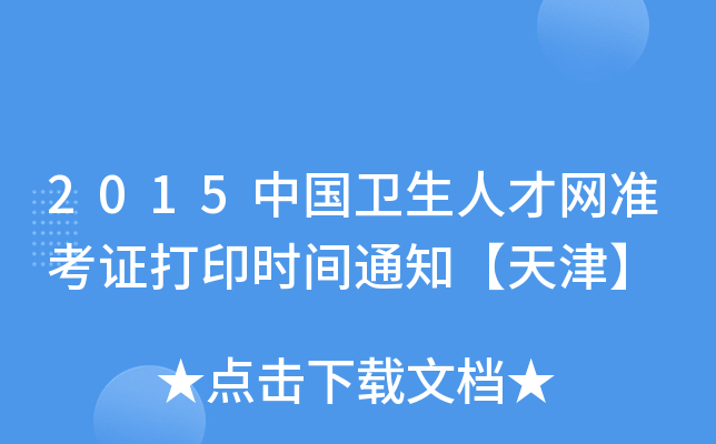 2015Ї(gu)l(wi)˲žW(wng)(zhn)Cӡr(sh)g֪ͨ
