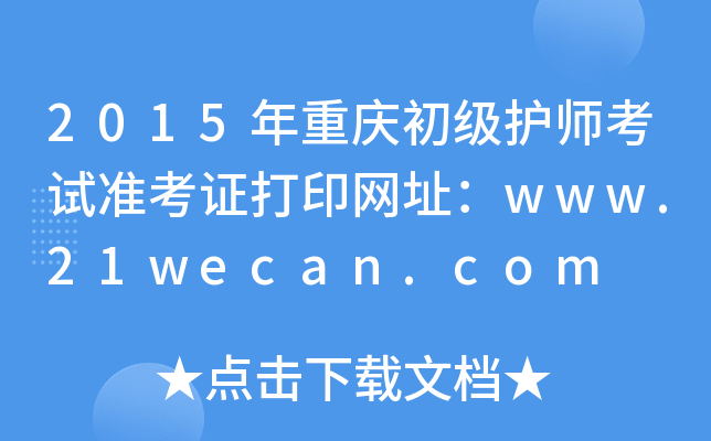 2015ؑcoԇ(zhn)CӡW(wng)ַwww.21wecan.com