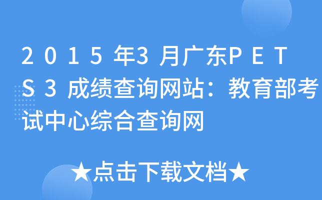 20153V|PETS3ɿ(j)ԃW(wng)վԇľCϲԃW(wng)