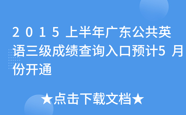 2015ϰV|ӢZɿԃ?ni)AӋ5·_ͨ