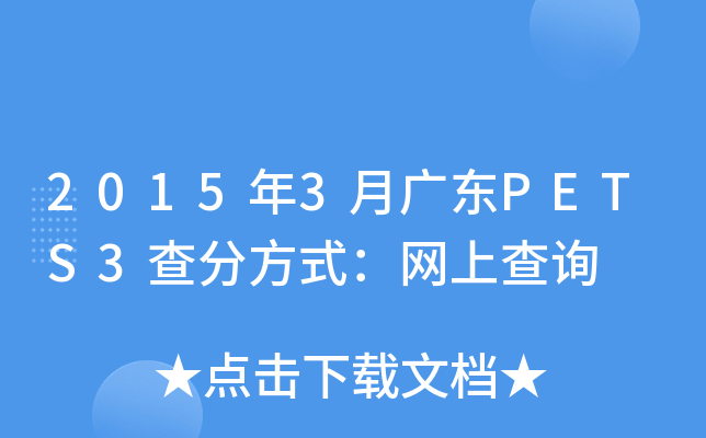 20153V|PETS3ַʽW(wng)ϲԃ