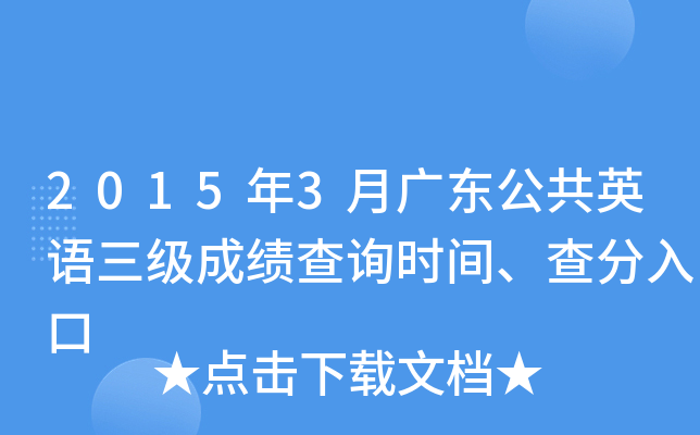 20153V|ӢZ(y)(j)ɿ(j)ԃr(sh)g