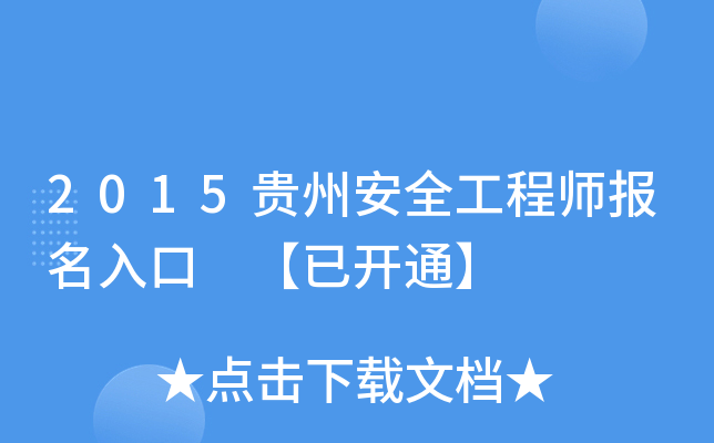 2015Fݰȫ̎(bo) _ͨ